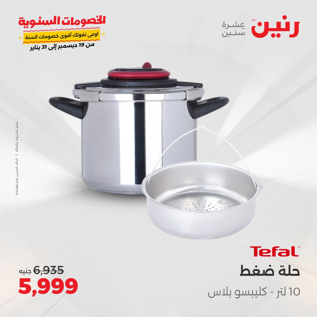 raneen offers from 27dec to 28dec 2024 عروض رنين من 27 ديسمبر حتى 28 ديسمبر 2024 صفحة رقم 18